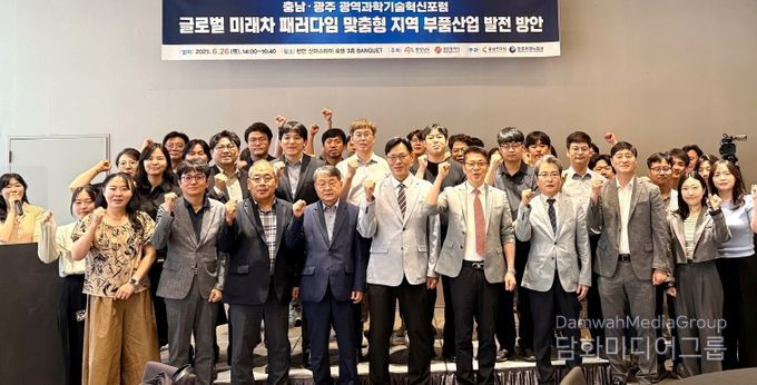 충남‧광주 광역과학기술혁신포럼 개최