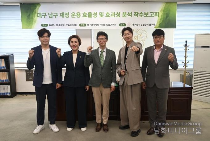 대구 남구의회 ‘대구 남구 살림살이 연구회’