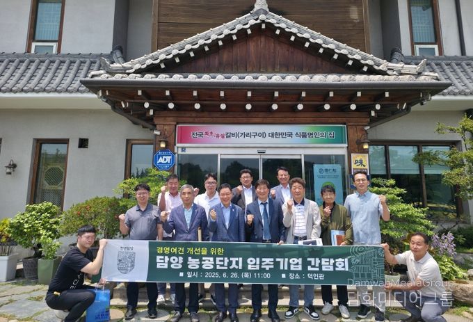 담양군, 농공단지 입주기업 간담회 개최 … 현장 소통 나서