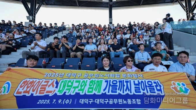 대전 대덕구 “한화이글스와 함께 날아올라”… 노사 화합 행사 개최