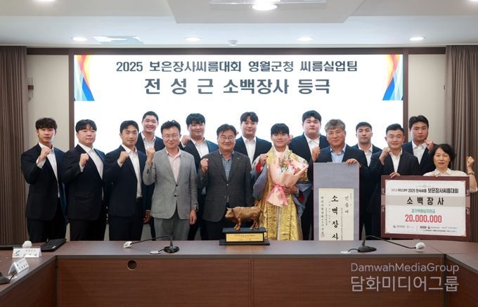 2025 보은장사씨름대회 소백장사 봉납식 개최