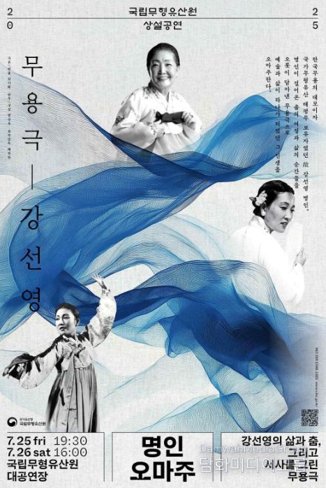 '명인오마주 - 무용극, 강선영' 공연 포스터