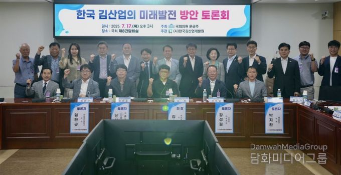한국김산업 발전 토론회