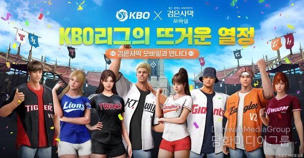 KBO x 검은사막 모바일 출시 이미지