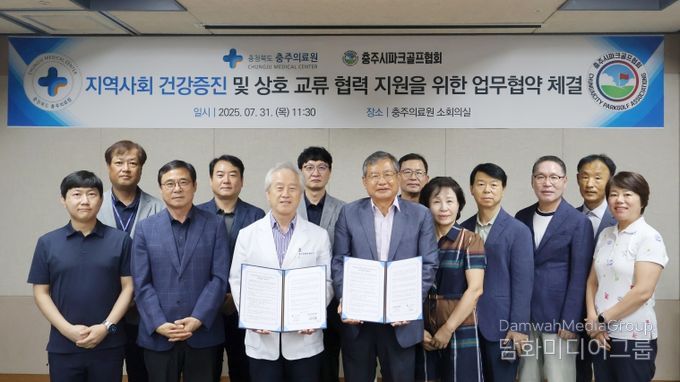 충주시파크골프협회 업무협약