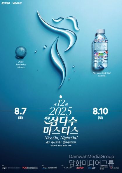 제12회 제주삼다수 마스터스 포스터