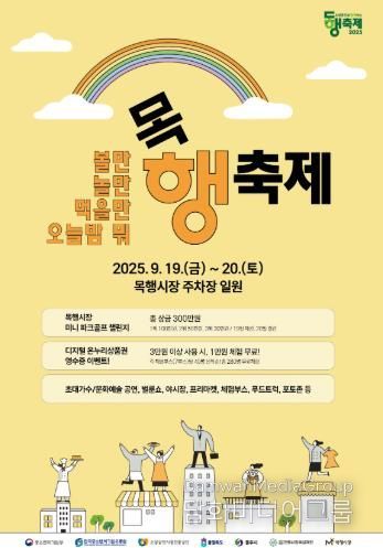 충주시 목행시장, 전통시장 최초 파크골프 축제 연다