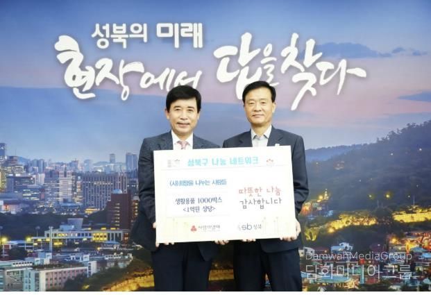 이승로 성북구청장(오른쪽)과 김정안 희망사 회장이 기념촬영을 하고 있다