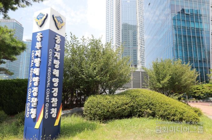 중부지방해양경찰청