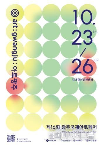 아트광주 포스터