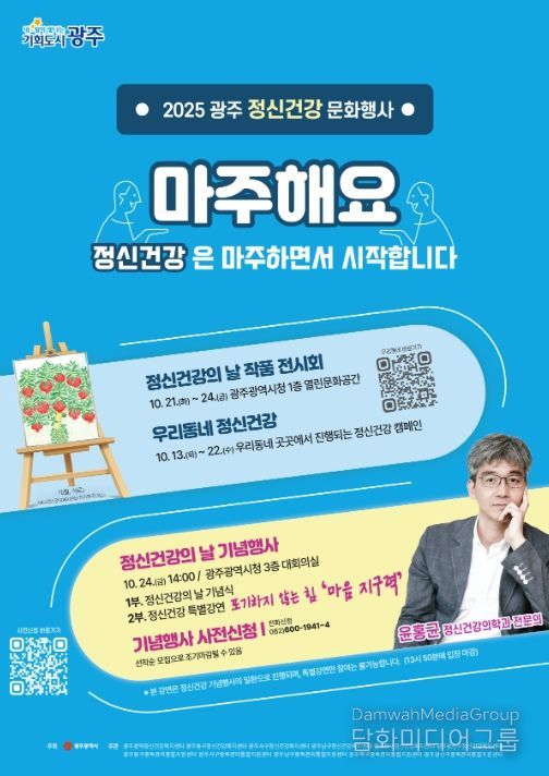 2025 ‘정신건강 홍보주간’ 문화행사 포스터