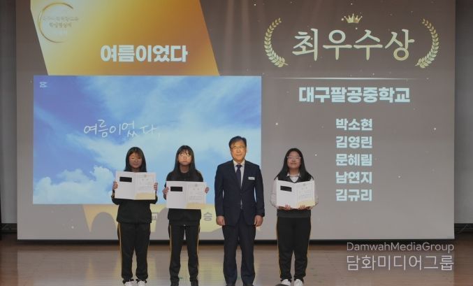 ‘제6회 대구미래역량교육 학생영상제 시상식