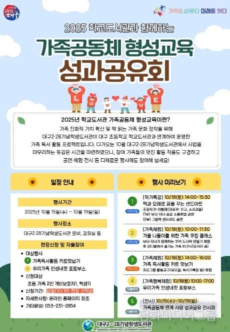 가족공동체 형성교육 성과공유회 개최