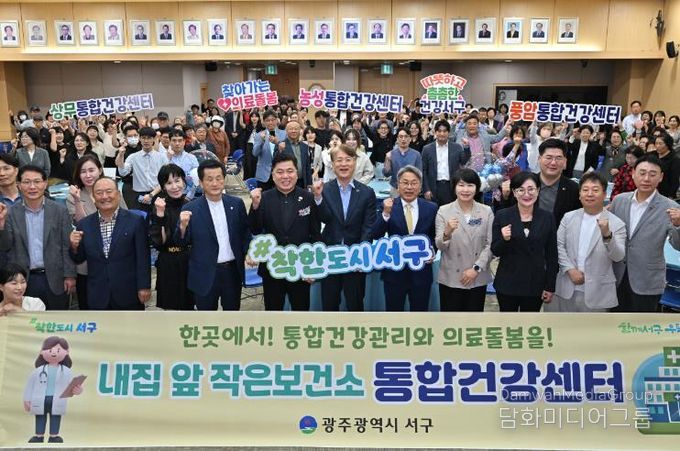 광주광역시 서구, 내 집 앞 보건소 ‘통합건강센터’ 개소