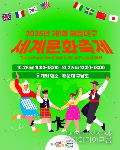 해운대에서 세계를 만나자 ‘세계문화축제’