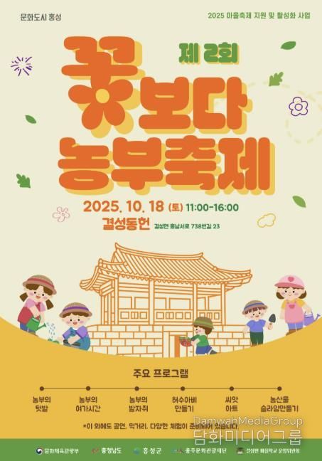홍성군 홍주문화관광재단, 꽃보다 농부 축제 개최
