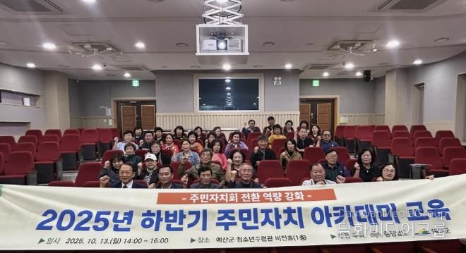 2025년 하반기 주민자치 아카데미 집합교육 모습