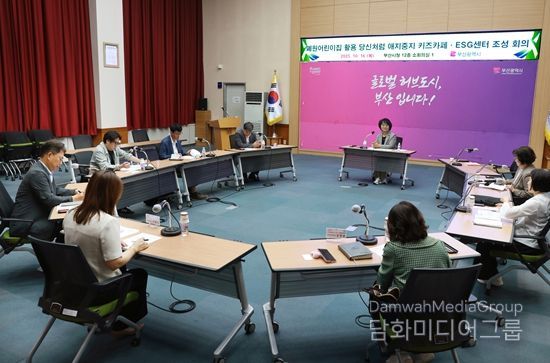 부산시, 「당신처럼 애지중지 공공형 키즈카페 및 우리동네 ESG 센터」