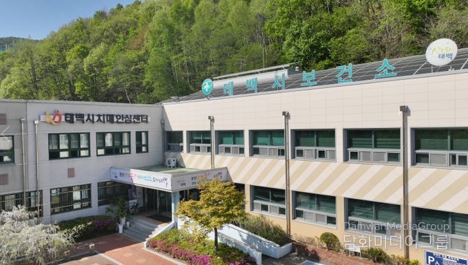 태백시보건소