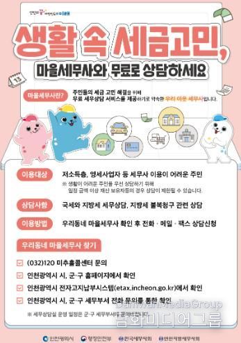 연수구, 10월 ‘찾아가는 마을세무사 상담실’ 운영
