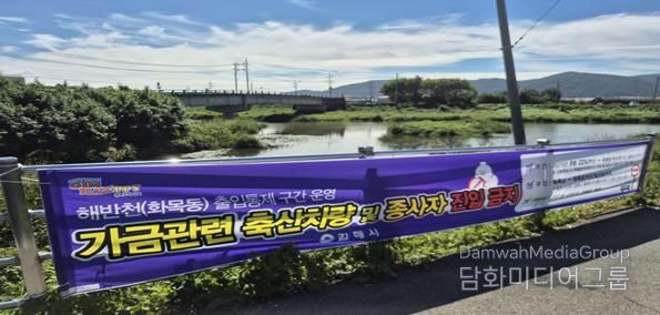 출입통제현수막- 해반천