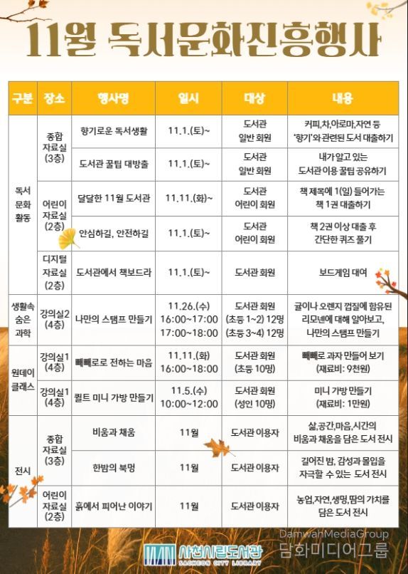 사천시립도서관, 2025년 11월 독서문화진흥행사 운영