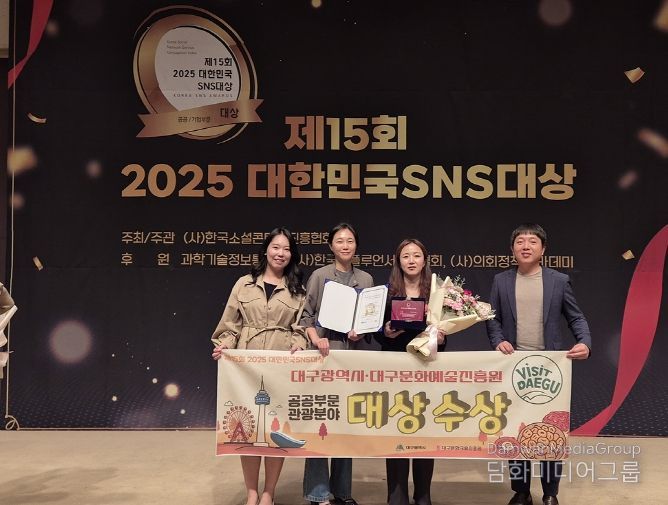 , 대한민국 SNS 대상 관광부문 대상 수상