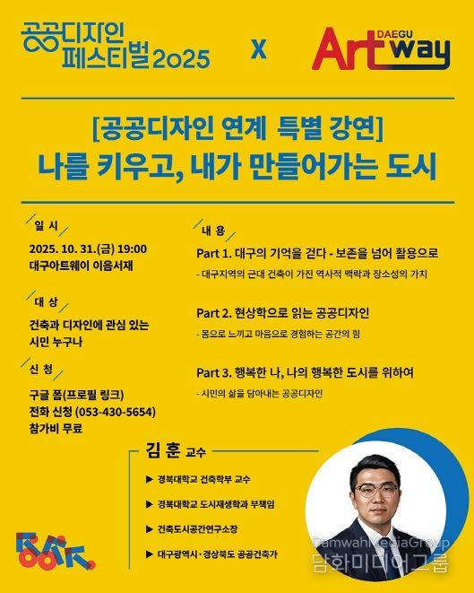 대구아트웨이,‘공공디자인 페스티벌 2025’거점기관 선정