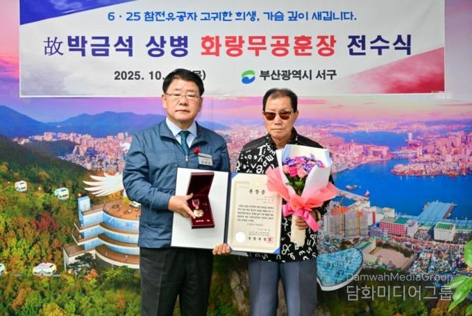 부산 서구, 6·25 참전유공자 화랑무공훈장 전수
