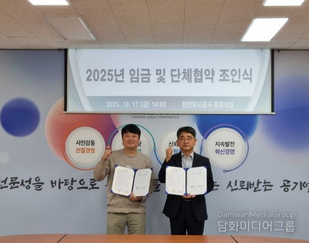 1. 천안도시공사가 17일 노동조합과 함께 단체협약을 체결하고 있다.