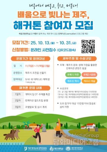 런케이션 해커톤 포스터