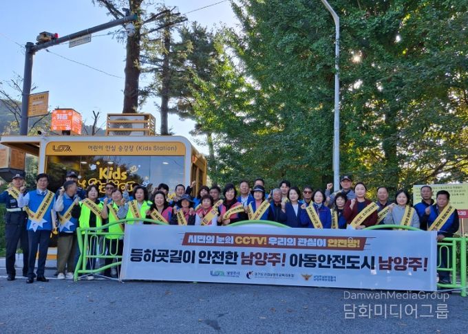 남양주시 수동면, 수동초등학교 인근 등하굣길 아동안전 캠페인 전개