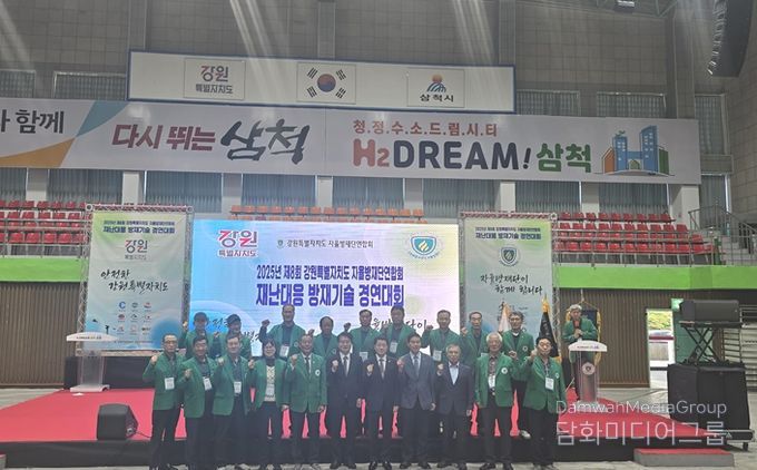 강원특별자치도, '재난대응 방재기술 경연대회' 개최