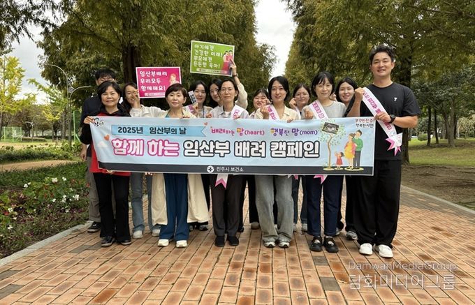 진주시, ‘임산부의 날 기념’ 캠페인 호응