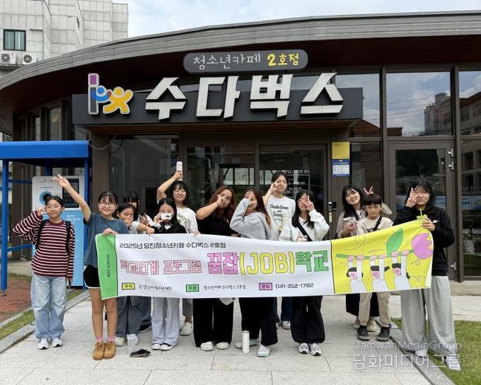 2025년 당진청소년카페 수다벅스 2호점 수청초등학교 또래 상담 동아리 청소년과 학교 연계 프로그램 운영