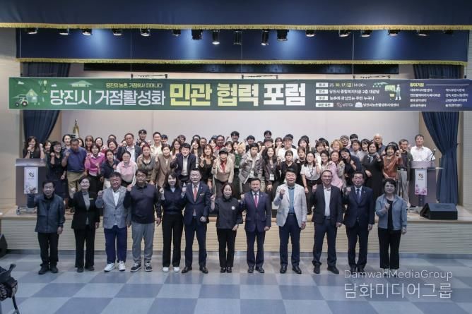 거점활성화 민관협력 포럼