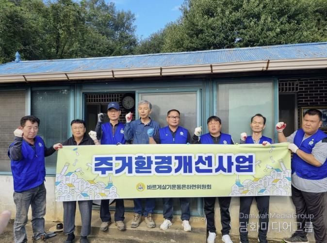 홍성군 은하면, 복지 사각지대 주거환경개선 앞장