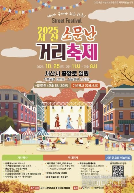 2025 소문난 거리 축제 개최 홍보물