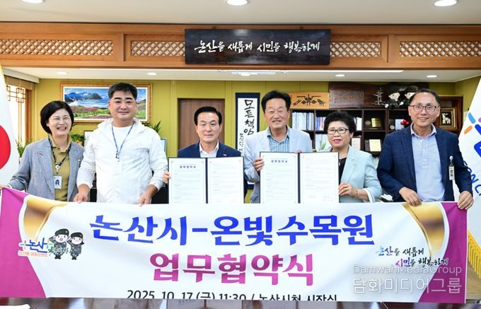 논산시, 온빛수목원과 관광활성화 협약 장면
