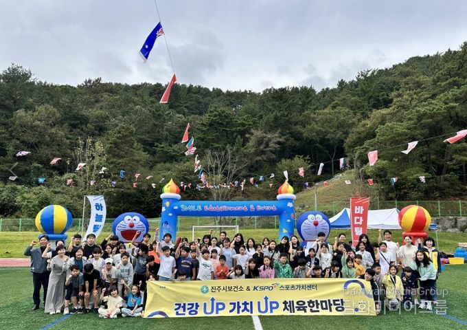 진주시‘건강UP 가치UP 체육한마당’행사 성료