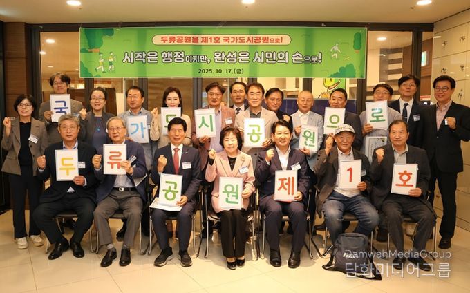 달서구, 시민이 그리는 두류공원의 미래...『두류공원 미래 시민포럼』, 개최