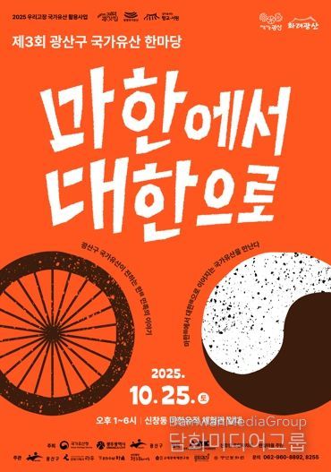 국가유산 한마당 웹자보