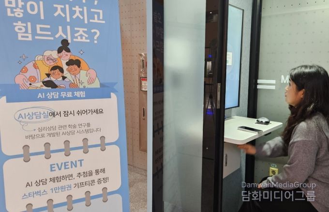 무인 인공지능(AI) 상담실