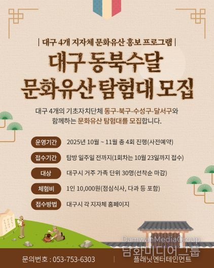 관광과-대구 문화유산 탐험대 운영