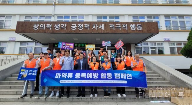 마약류 중독예방 하굣길 합동 캠페인