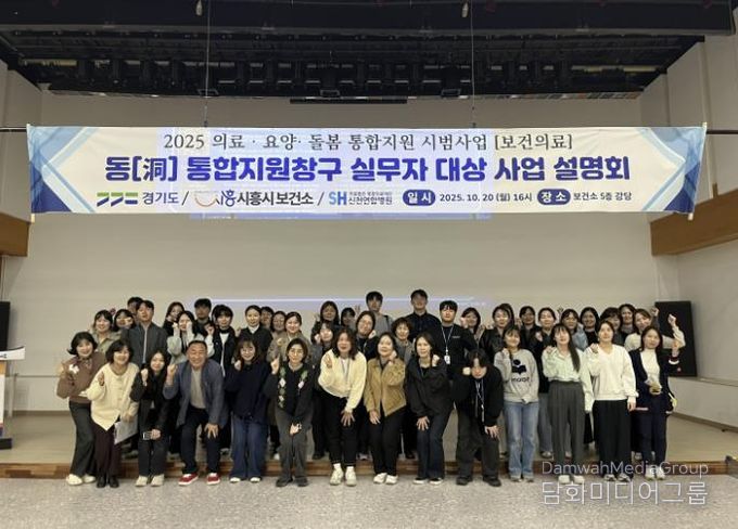 시흥시보건소, ‘통합돌봄 지원사업 보건의료분야 사업 설명회’ 개최