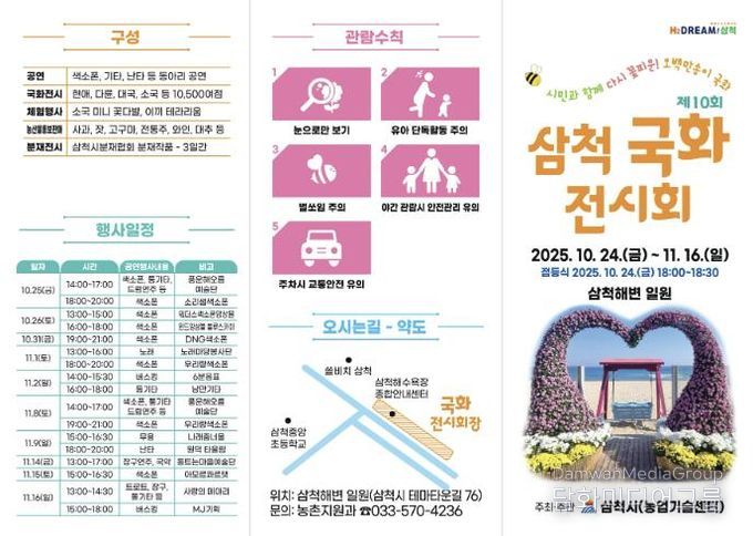 국화전시회