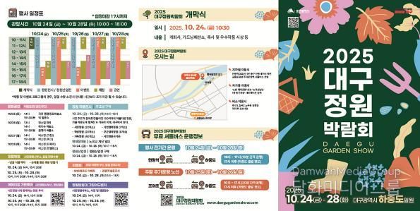 2025 정원박람회 배치도 및 홍보 리플릿