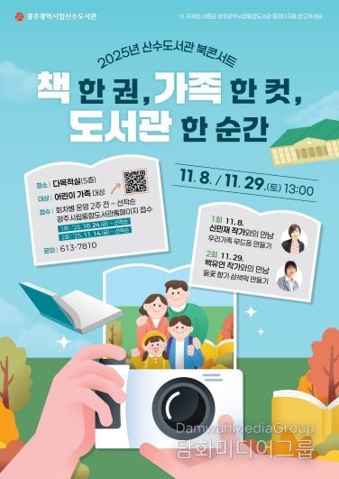 포스터_산수도서관 북콘서트