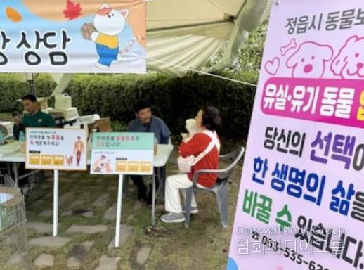 따뜻한 관심 속 새 희망… 정읍시 유기동물 입양 캠페인, 시민 발길 이어져